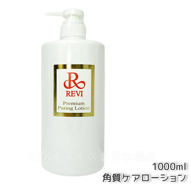 楽天市場】【選べる容量別】ルヴィ revi プレミアムピュアリング