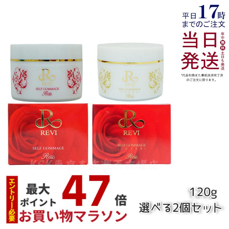 2024年のクリスマスの特別な衣装 楽天市場】【レビュー特典】REVI ルヴィ セルフゴマージュ 120g フェイスジェル・ゲル