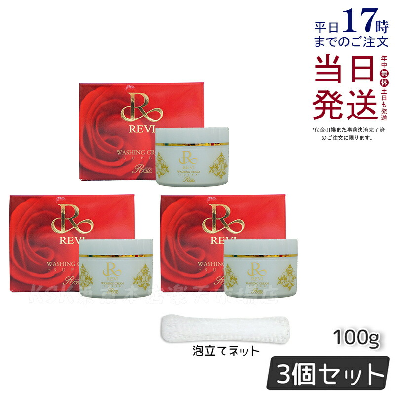 楽天市場】revi ルヴィ ウォッシングクリーム 100g REVI ルヴィ