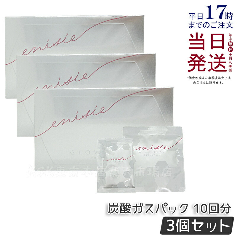 【正規品】エニシーグローパックSparkle 楽天市場】エニシーグローパック 正規品 スパークル 6個入り