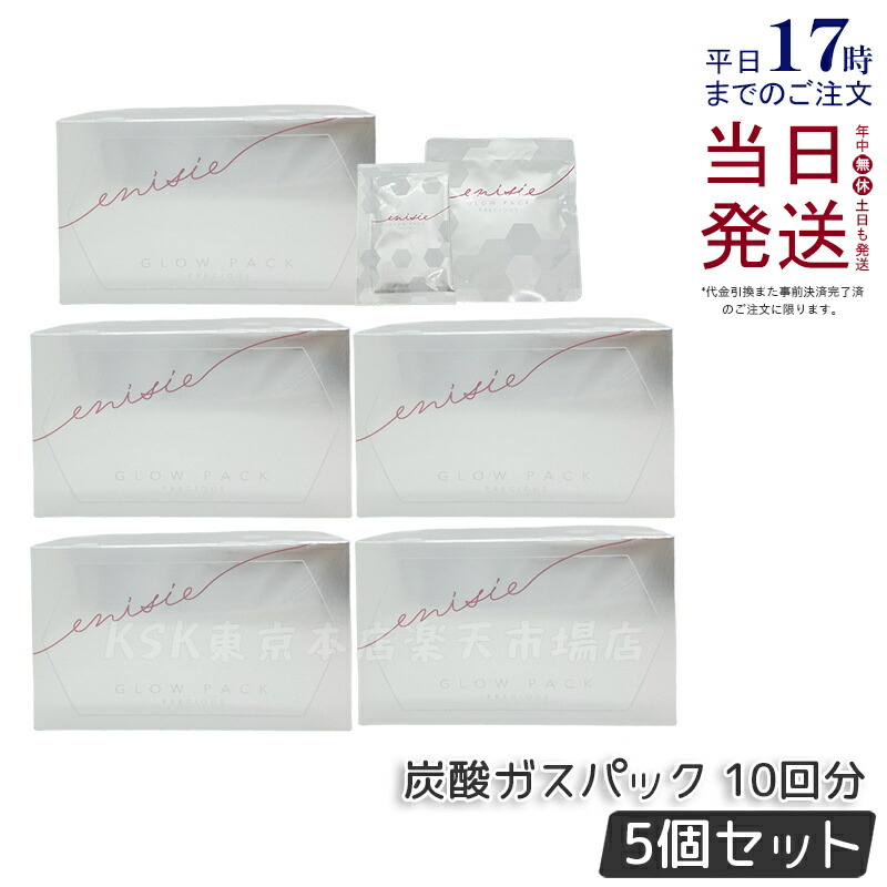 楽天市場】エニシーグローパック 正規品 スパークル 6個入り