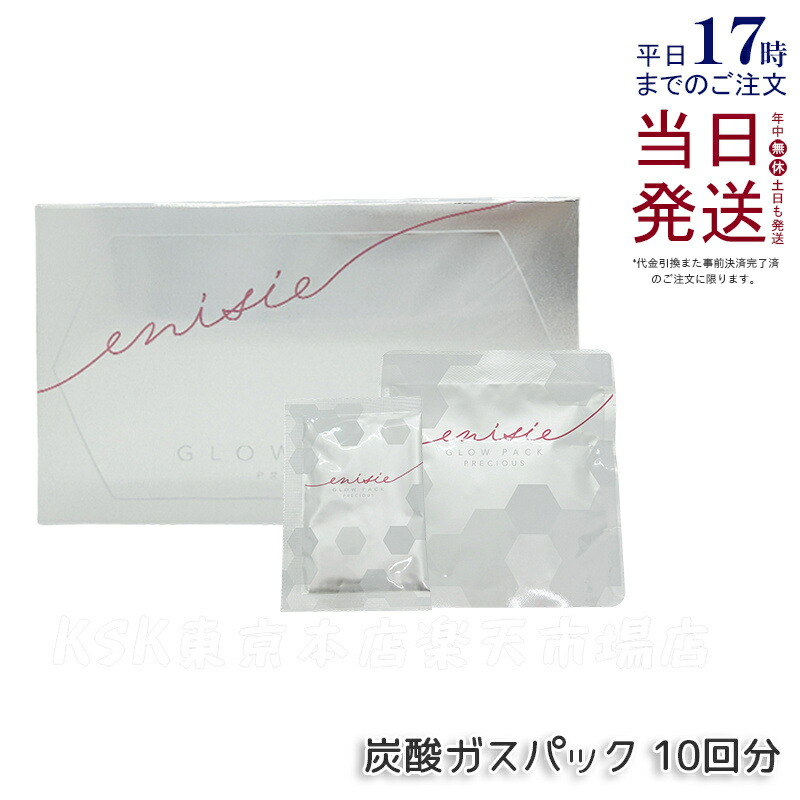 楽天市場】エニシーグローパック プレシャス 正規品 10回分 3個