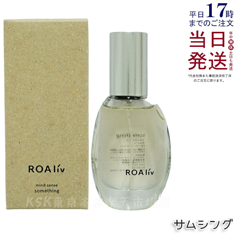 ROAliv ロアリブ マインドセンス サムシング 20mL フレグランスオイル アロマ 癒しアイテム ロアリブ 香水 正規品 送料無料