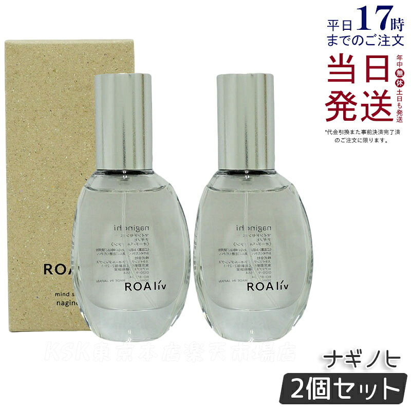 【2個セット】ROAliv ロアリブ マインドセンス ナギノヒ 20mL フレグランスオイル 全12種 アロマ 癒しアイテム ハニーロア ロアリブ 香水 国内正規品 送料無料
