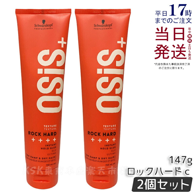 楽天市場】【選べるオマケ付き】 シュワルツコフ オージス ロック