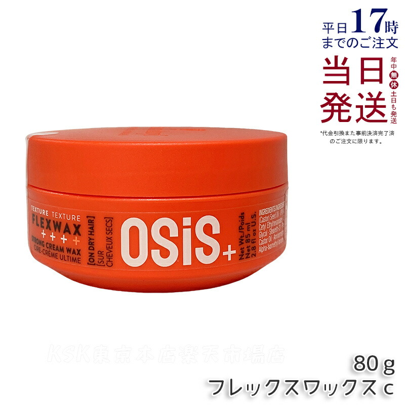 【楽天市場】シュワルツコフ オージス フレックスワックス c 80g Schwarzkopf osis+ スタイリング剤 ヘアワックス