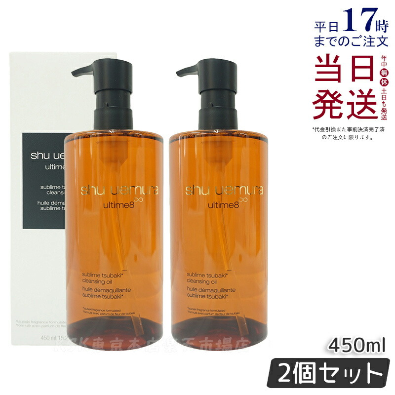 楽天市場】【セット販売 2個セット】シュウウエムラ アルティム8