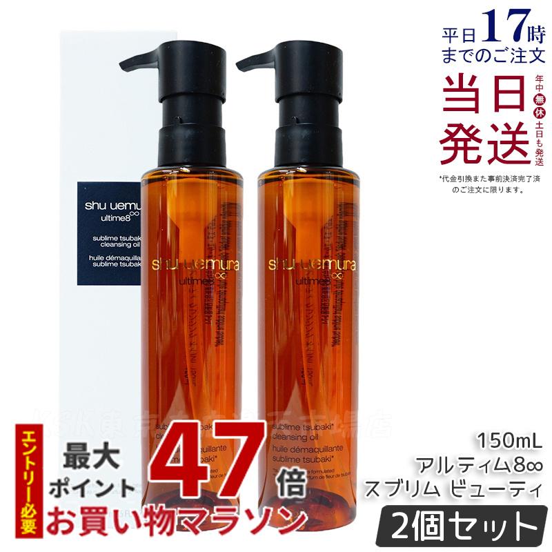 楽天市場】シュウウエムラ クレンジングオイル アルティム8