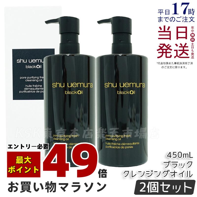 shu uemuraクレンジングオイル 450ml 150ml セット 楽天市場】【セット販売 2個セット】シュウウエムラ ブラック