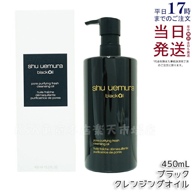 楽天市場】シュウウエムラ クレンジングオイル 150ml ブラック
