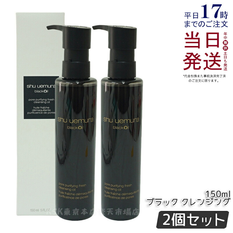 楽天市場】【セット販売 2個セット】シュウウエムラ ブラック