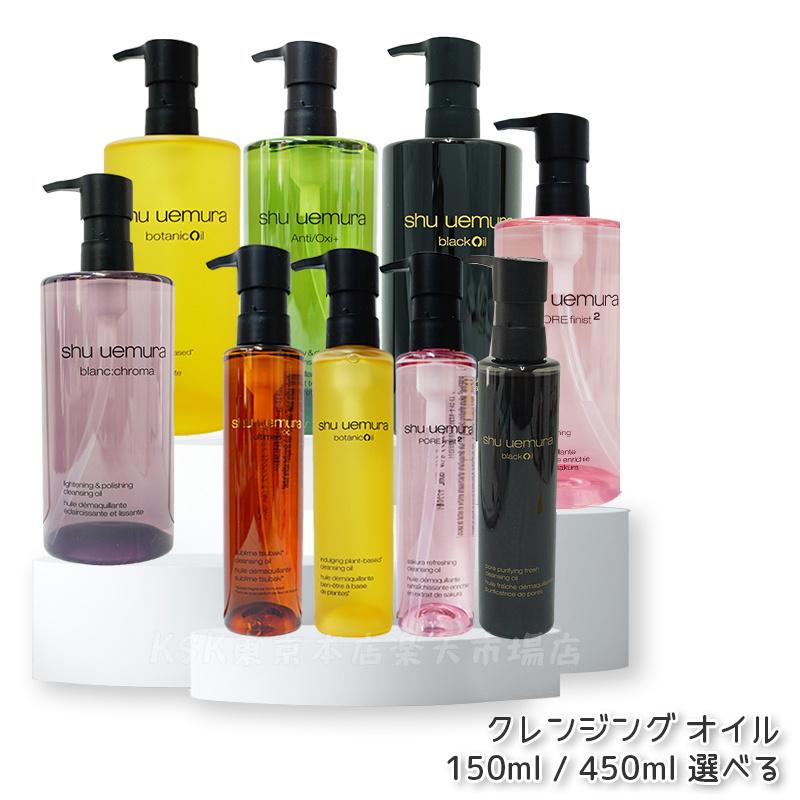 【正規店購入】shuuemura blackOilクレンジングオイル450ml shu uemura 【正規販売店】最大26%還元 ◇ブラッククレンジング