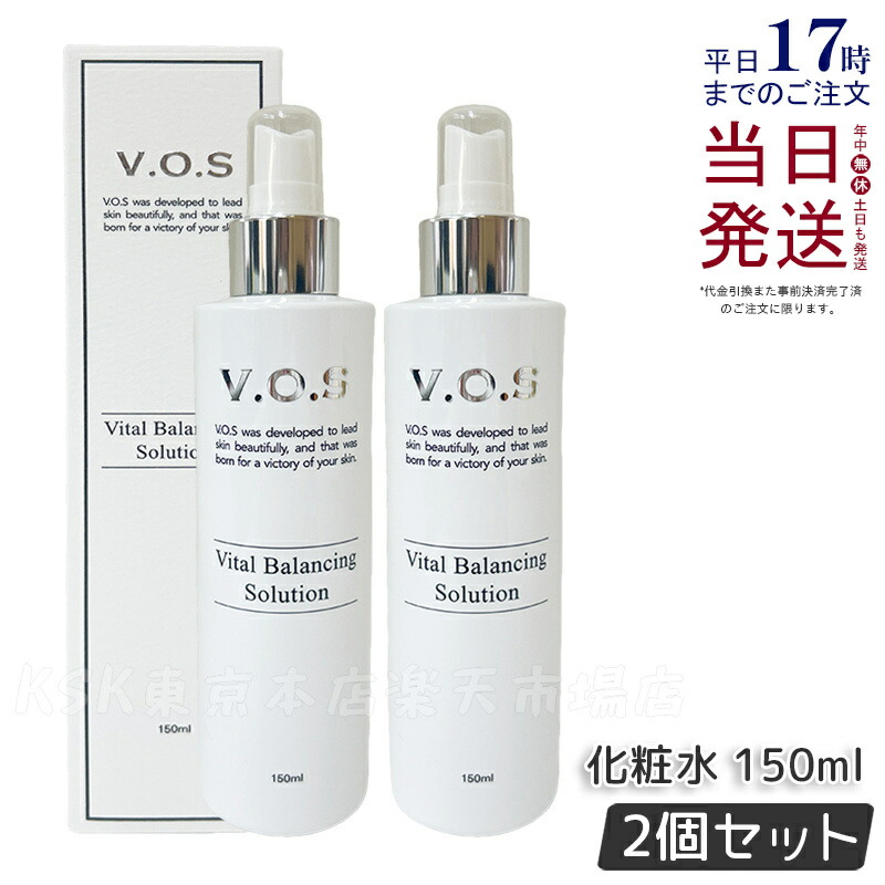 vosソリューション　化粧水　vosホームケア　２本セット V.O.Sサロンケア専売シリーズ♥』V.O.Sホームケアご使用方法