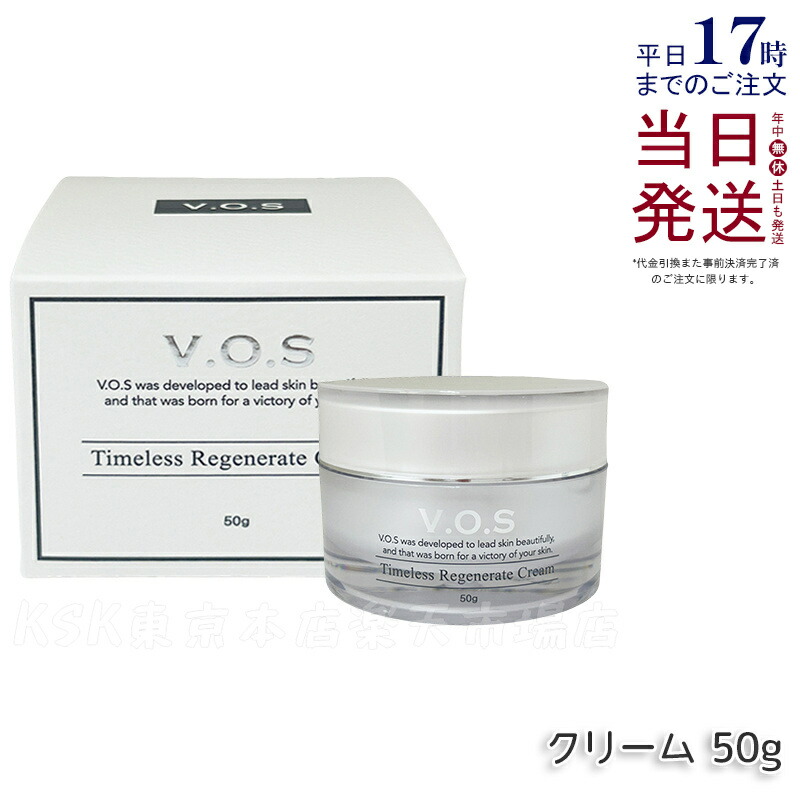 楽天市場】VOS TR クリーム 50g 保湿クリーム V.O.S コスメ
