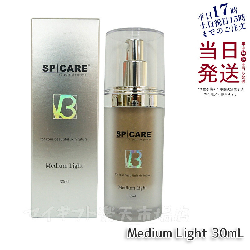 スピケア V3 パーティクルプライマー Light ライト 正規品 返金保証あり SPICARE V3 パーティクルプライマー／ライト（particle primer