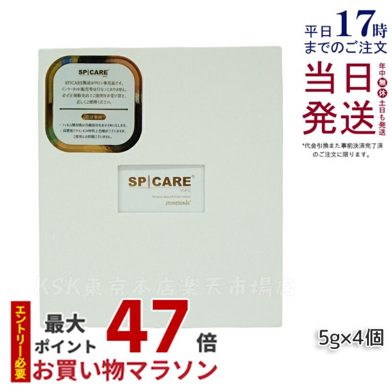 楽天市場】スピケア ブイスピック (美容液) 5g×4個 スポイト1個入り