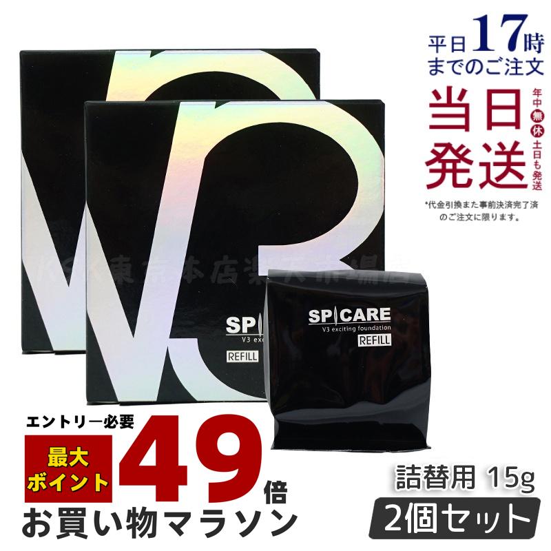【2個セット 】V3ファンデーション 正規品 スピケア V3 エキサイティングファンデーション本体 15g SPICARE 正規品韓国コスメ exciting SPF37+++ 送料無料 楽天市場】【2個セット】V3ファンデーション 正規品 スピケア V3