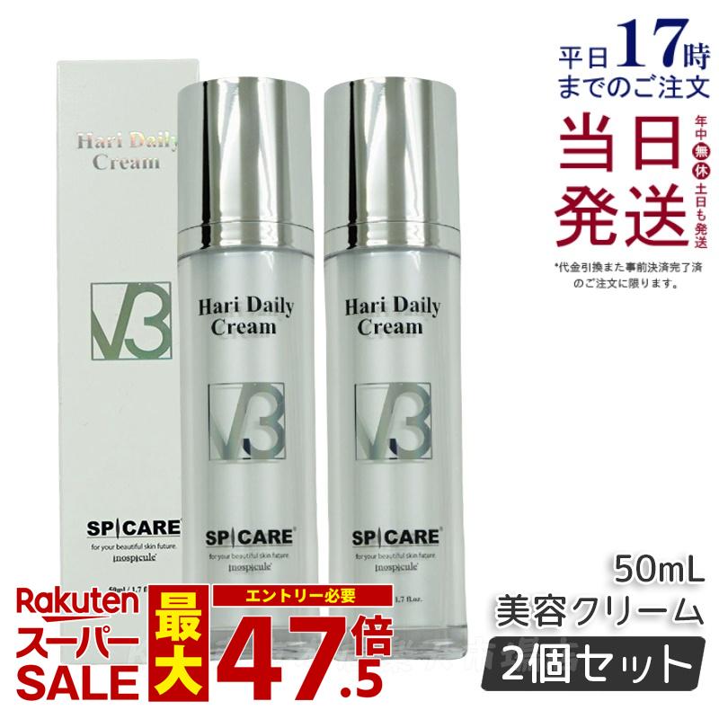 【取りつくろう LOT電話番号あり定め事品】スピケア V3 ハリデイリークリーム 50ml 2個書き割り 美容皮膚軟化剤 韓国コスメ 美容 SPICARE V3 HARI Daily Cream 針皮膚軟化剤 V3養護ホーム世話をする 赤ちょうちん独り占め品 ハリ 澄み切った感