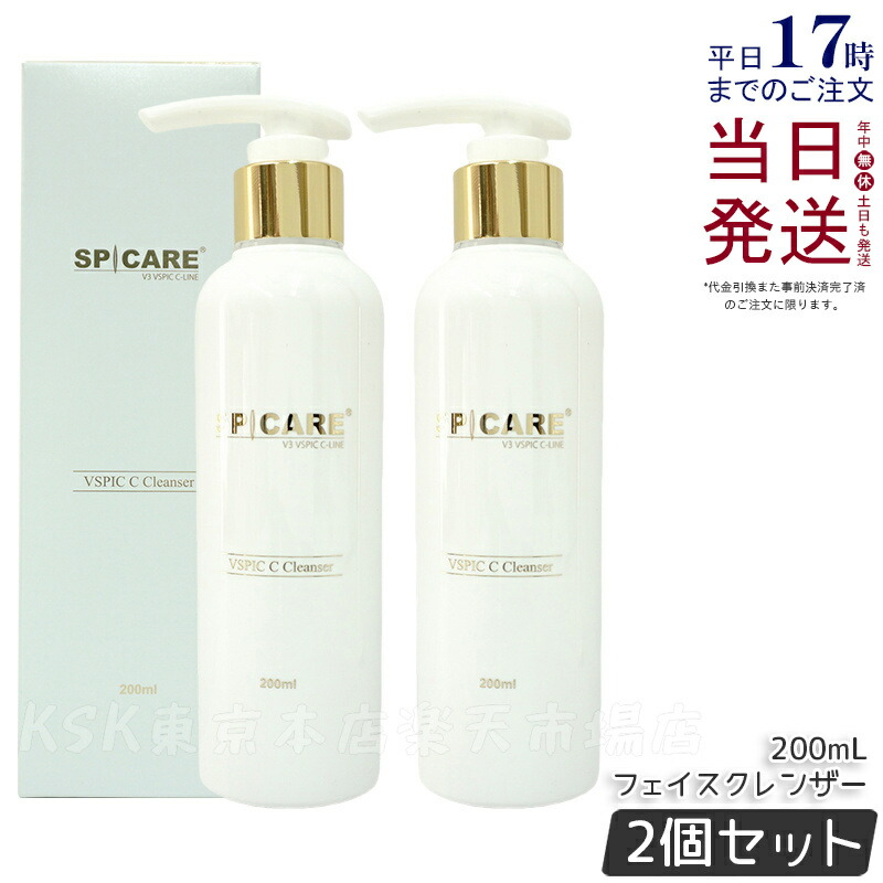 楽天市場】【LOT番号あり正規品】スピケア V3 VSPIC C クレンザー