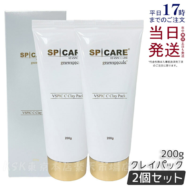 スピケア ブイスピック Cライン クレイパック 200g ２セット 本日より、SPICARE Cライン クレイパック 予約開始！ | 株式会社