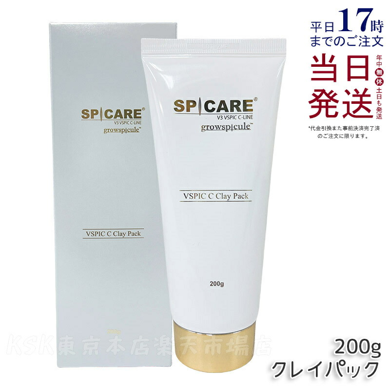 SPICARE VSPIC Cライン　スピケア　クレイパック200g SPICARE VSPIC C Clay Pack スピケア ブイスピック シークレイ