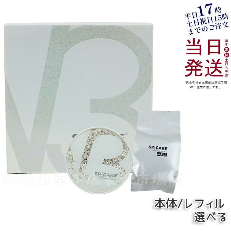楽天市場】【LOT番号あり正規品】V3ファンデーション レフィル