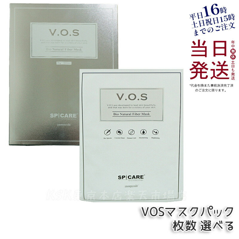 パック・フェイスマスク V.O.S bio natural fiber mask 30g 10sheet 正規販売店】VOSマスク 10枚入り【ヴィクトリーオブスキン