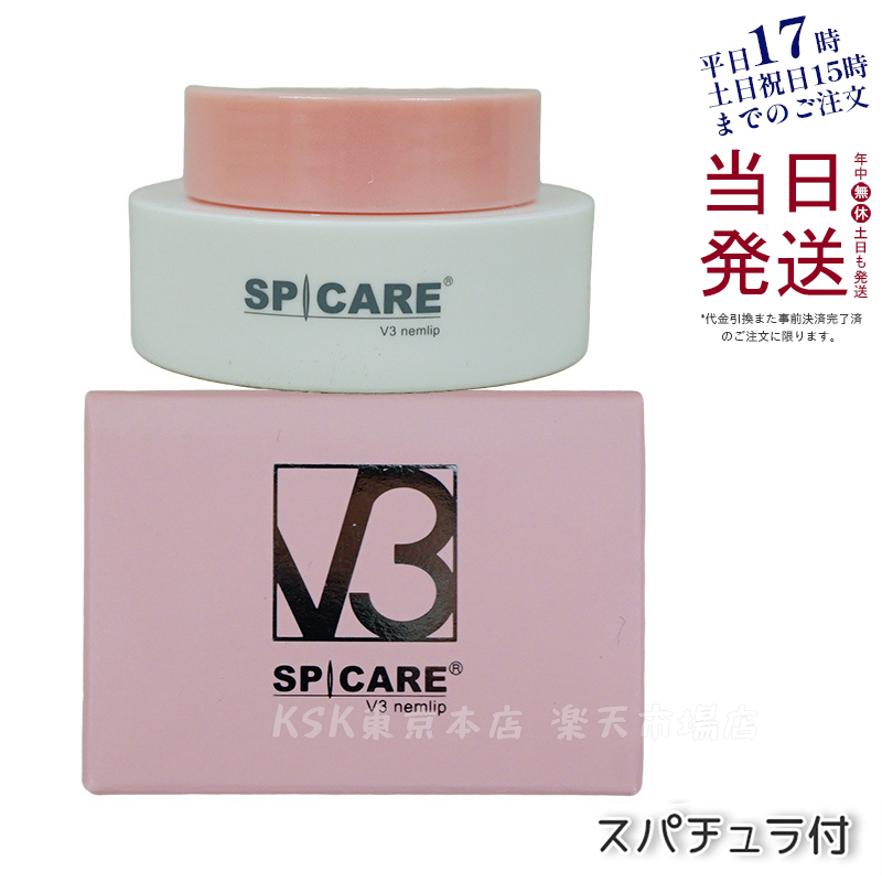 ネムリップ　3つセット ネムリップ 3つセット SPICARE V3 正規販売店 スピケアV3 nemlip