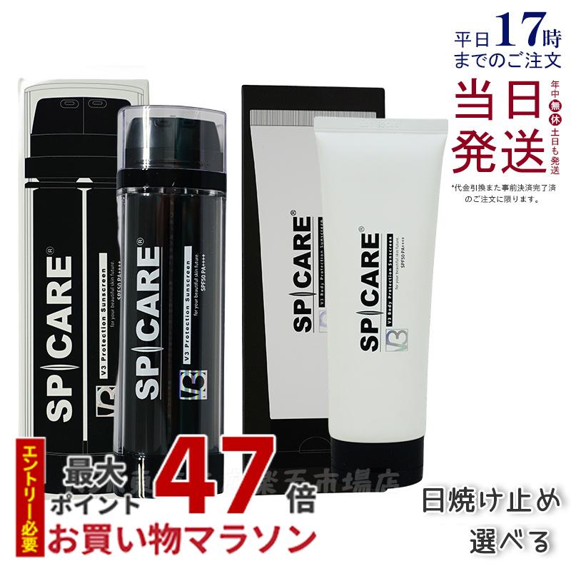 楽天市場】【LOT番号あり正規品 選べる2色】スピケア V3