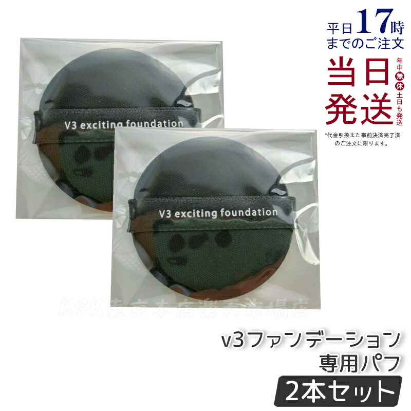 楽天市場】【LOT番号あり正規品】V3ファンデーション レフィル 正規品
