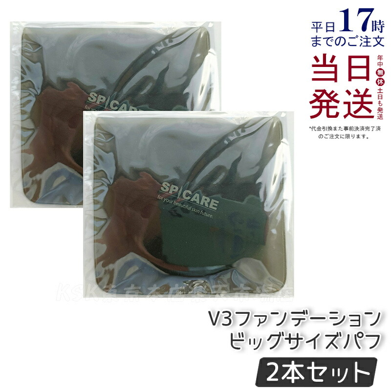 楽天市場】【LOT番号あり正規品】V3ファンデーション レフィル