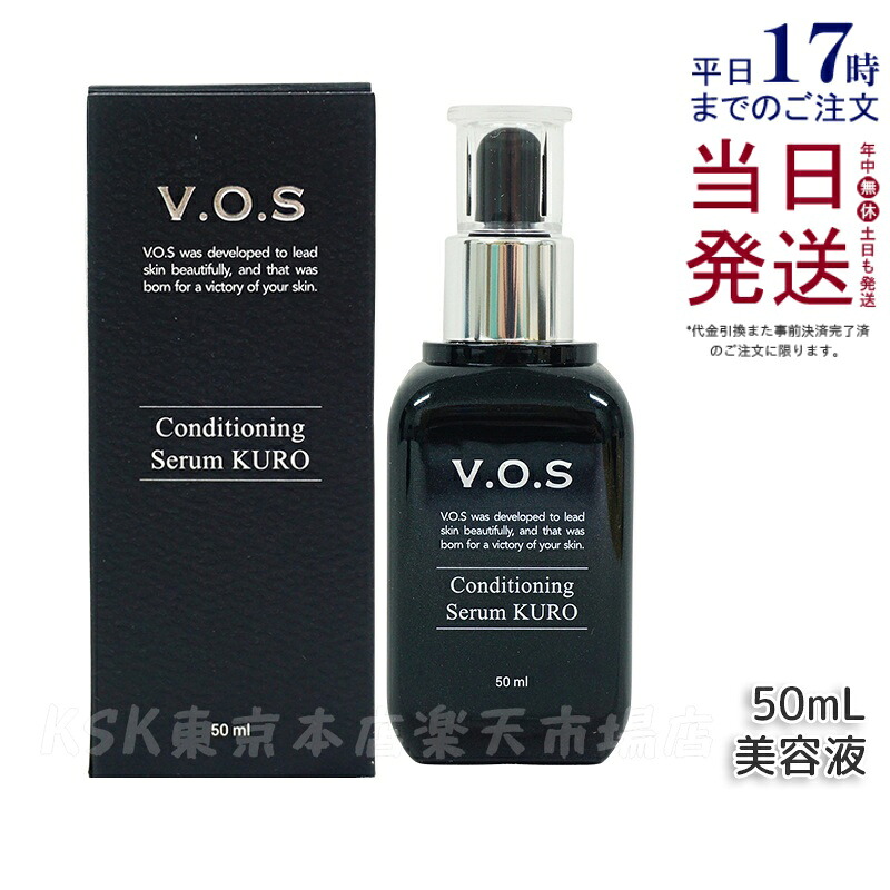 【LOT番号あり正規品】VOS コンディショニングセラム クロ kuro 50ml スピケア SPICARE ホームケア 正規品 韓国製 乾燥 肌荒れ 送料無料