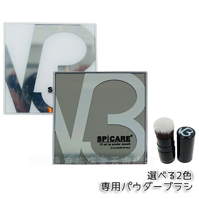 新品未開封スピケアV3セットアップパウダー（専用ブラシ付き） 楽天市場】【9/15限定！抽選で100％ポイントバック】〈3