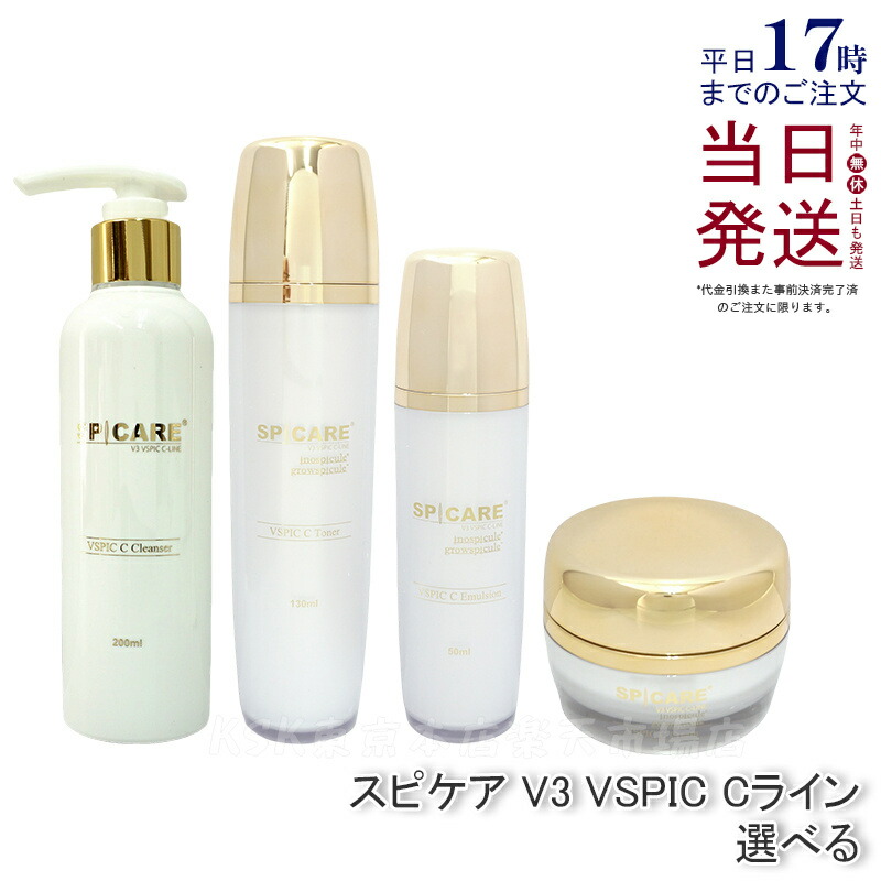スピケア Cライン 化粧水 乳液 クレンザー クリーム クレイパック 5個セット SPICARE V3 スピケア VSPIC Cライン C Line クレンジング メイク