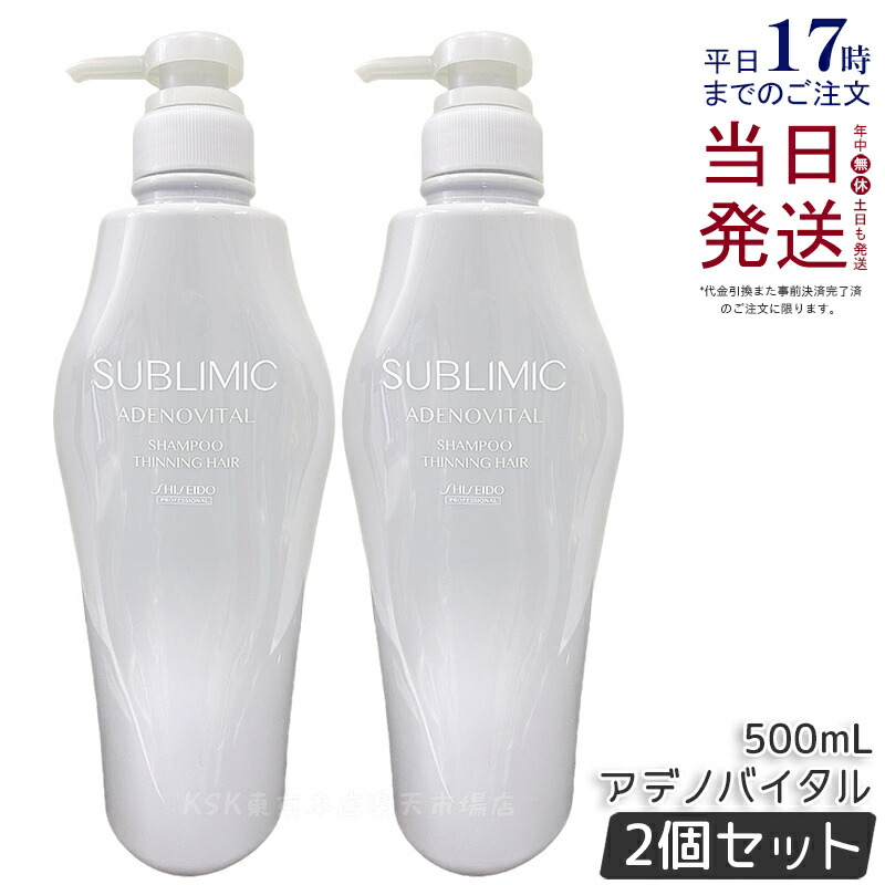 新品未使用　在庫処分の為　資生堂　サブリミック　アデノバイタル サブリミック アデノバイタル 2点セット 【公式通販】