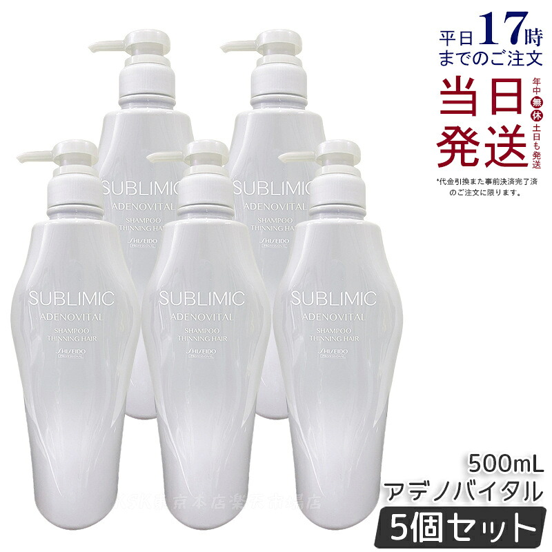 【5個仕掛ける】資生堂 サブリミック アデノバイタル シャンプー 500ml 髪の毛世話をする スカルプケア用 アデノバイタル 資生堂 職業的 SHISEIDO PROFESSIONAL shiseido adenovital シャンプー アデノバイタル シャンプー h ハリ コシ 音の大きさ 国内置き目品 貨物輸送無料