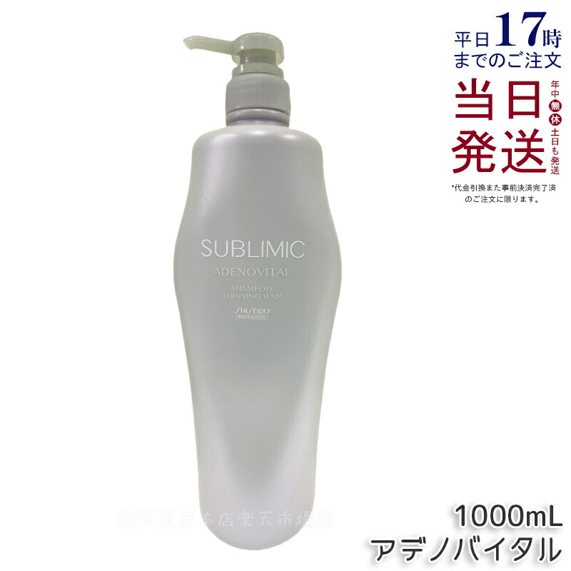 資生堂 サブリミック アデノバイタル シャンプー 1000ml ヘアケア スカルプケア用 アデノバイタル 資生堂 プロフェッショナル SHISEIDO PROFESSIONAL shiseido adenovital シャンプー アデノバイタル シャンプー h ハリ コシ ボリューム 抜け毛 薄毛 国内正規品 送料無料