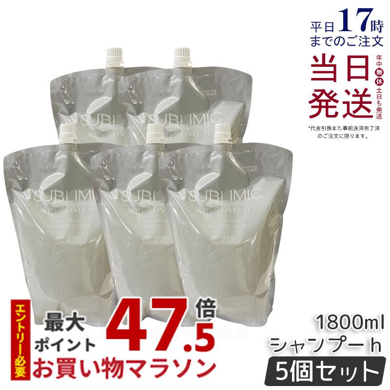 【5個仕掛ける】資生堂 サブリミック アデノバイタル シャンプー 1800ml リフィル 髪の毛世話をする スカルプケア用 アデノバイタル 資生堂 職業的 SHISEIDO PROFESSIONAL shiseido adenovital シャンプー アデノバイタル シャンプー h 国内置き目品 貨物輸送無料 シャンプー-美容・コスメ・香水-ヘアケア・スタイリング