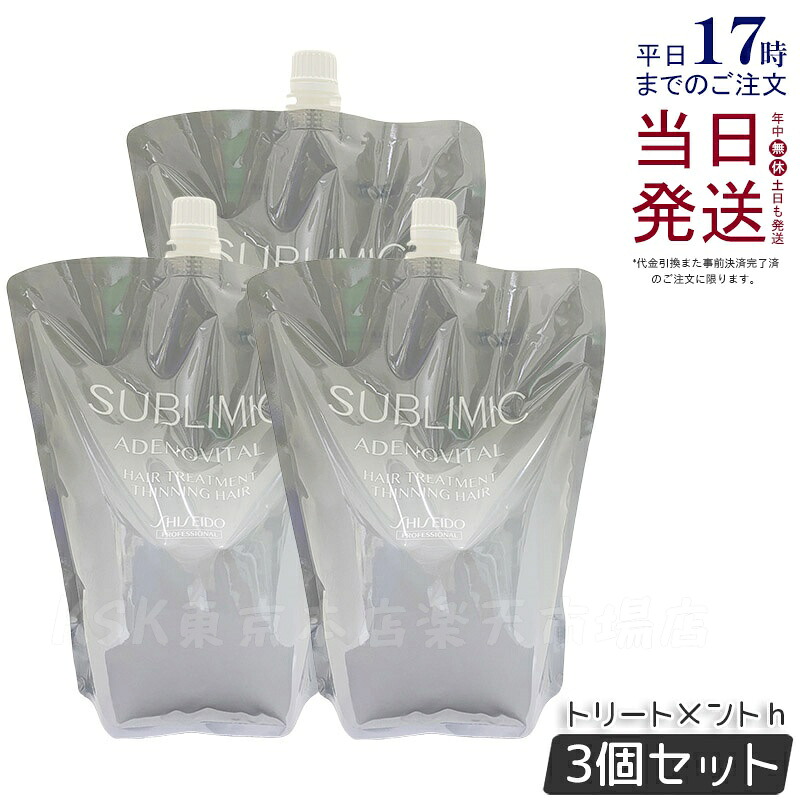 【3個セット】資生堂 サブリミック アデノバイタル ヘアトリートメント リフィル 1800g 詰替え リフィル サロン専売品 くせ毛 まとまりにくい髪 SHISEIDO SUBLIMIC AIRY FLOW トリートメント スカルプケア用 ADスカルプトリートメント 国内正規品 送料無料
