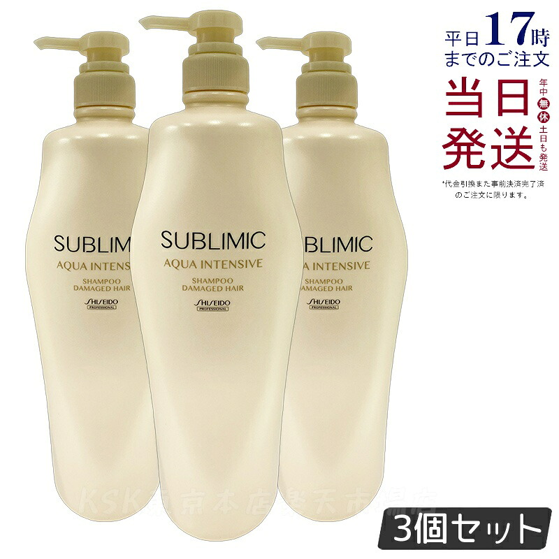 【3個仕掛ける】資生堂 サブリミック アクアインテンシブ シャンプー h 1000ml かわき切るした用 髪の毛世話をする スカルプケア用 アデノバイタル 資生堂 職業的 SHISEIDO PROFESSIONAL shiseido adenovital シャンプー 赤ちょうちん一人占め品 国内置き目品 貨物輸送無料