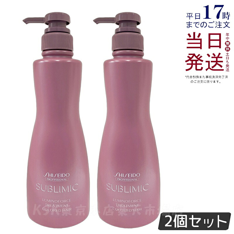 【2個セット】資生堂 サブリミック ルミノフォース トリートメント 500gカラーケア トリートメント SHISEIDO SUBLIMIC LUMINOFORCE 資生堂 プロフェッショナル 国内正規品 送料無料