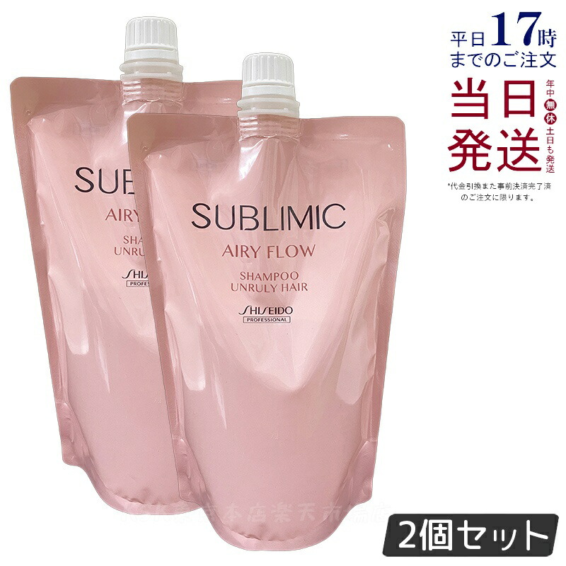 【2個セット】資生堂 サブリミック エアリーフロー シャンプー h 450ml リフィル ヘアケア スカルプケア用 資生堂 プロフェッショナル SHISEIDO PROFESSIONAL shiseido sublimic クセ毛ケア くせ毛 癖毛 美容院 美容室専売 サロン専売品 ヘアケア 国内正規品 送料無料