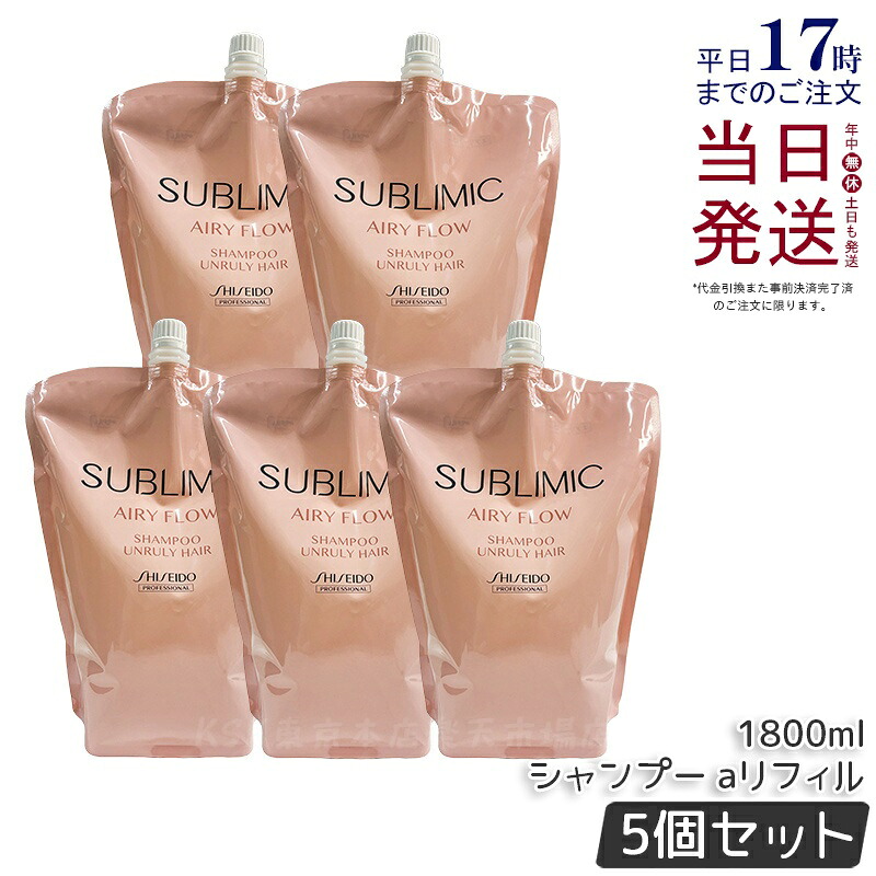 【5個仕掛ける】資生堂 サブリミック エアリーフロー シャンプー h リフィル 1800mL 髪の毛世話をする スカルプケア用 資生堂 職業的 SHISEIDO PROFESSIONAL shiseido sublimic シャンプー クセ毛世話をする くせ毛 癖毛 美容院 美容室 赤ちょうちん一人占め品 髪の毛世話をする 置き目品 貨物輸送無料