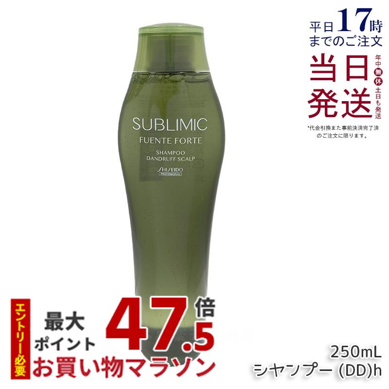 資生堂 サブリミック フェンテフォルテ シャンプー (DD) 250ml 髪の毛世話をする スカルプケア用 フケ かゆみのある頭皮用 資生堂 専門的 SHISEIDO PROFESSIONAL shiseido SUBLIMIC FUENTE FORTE シャンプー シャンプー h 国内決まり品 貨物輸送無料 シャンプー-ヘアケア・スタイリング-美容・コスメ・香水