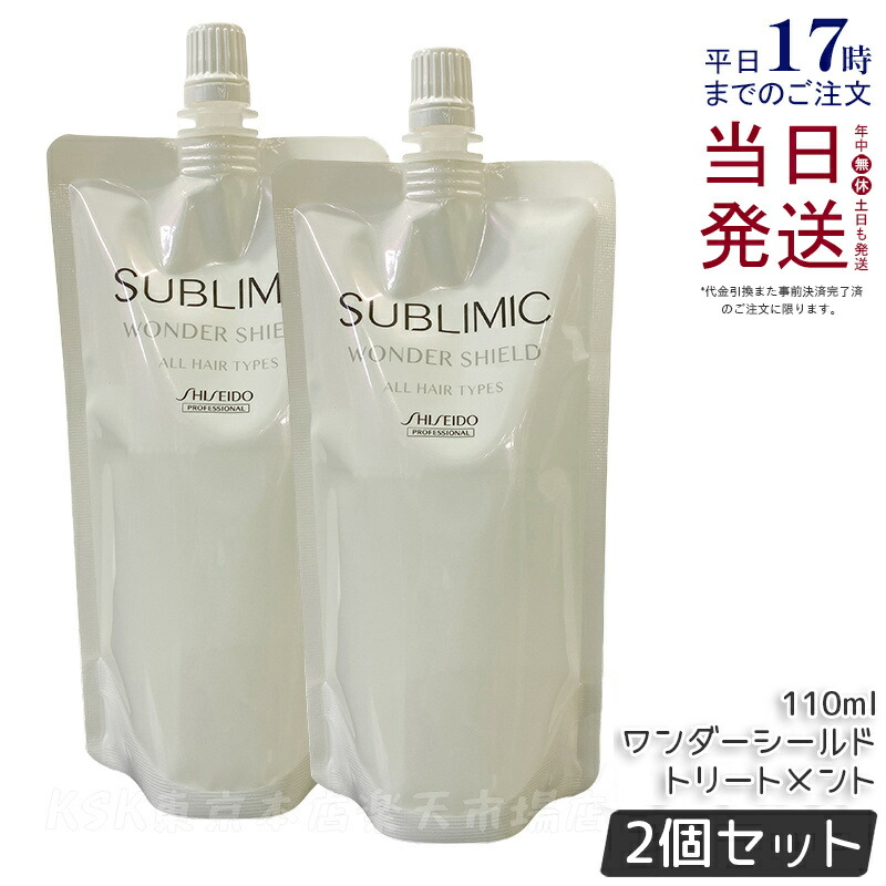 楽天市場】資生堂 サブリミック ワンダーシールドa 110ml 2個セット 詰