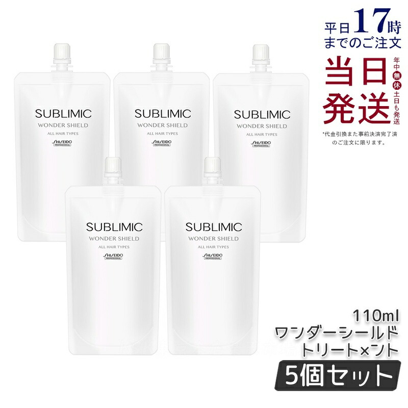 楽天市場】資生堂 サブリミック ワンダーシールドa 110ml 2個セット 詰