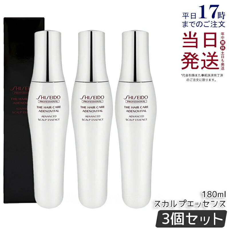 【3個仕掛ける】資生堂 ザ・ヘアケア アデノバイタル 現金前貸し GPスカルプエッセンス 養毛剤 育毛剤 180ml 治療薬部外品 薬用育毛抽出エキス 頭皮抽出エキス 頭皮用かざり付ける水 薄毛 抜け毛 スカルプケア 頭皮世話をする SHISEIDO 美容室一人占め 赤ちょうちん一人占め品 国内置き目品 貨物輸送無料