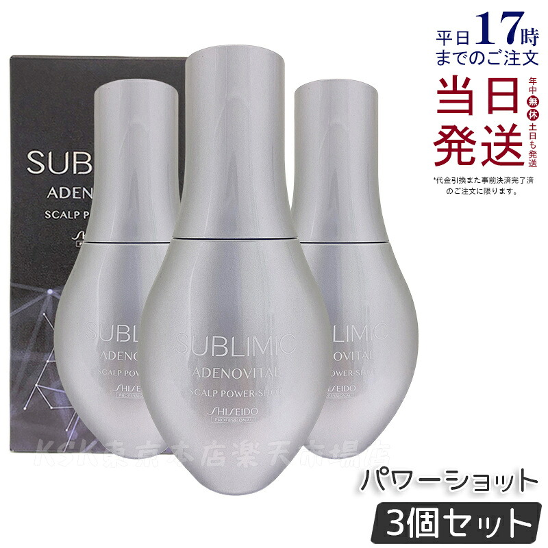 【3個セット】資生堂 サブリミック アデノバイタル スカルプパワーショット 120ml 医薬部外品 育毛エッセンス スカルプケア ヘアケア 頭皮ケア ホームケア ユニセックス 艶 ボリューム 育毛 美容院 美容室 SHISEIDO SUBLIMIC 国内正規品 送料無料｜KSK東京本店 店