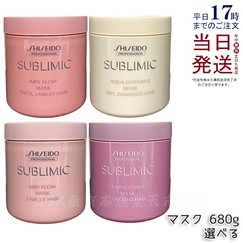 【選べる】資生堂 サブリミック ルミノフォース アクアインテンシブ D エアリーフロー T / A 恍ける 680g SHISEIDO 手当て 取りつくろう 不都合世話をする 保湿 洗い流す 色合い世話をする SUBLIMIC AIRY FLOW 赤ちょうちん一人占め品 美容院 美容室 置き目品 貨物輸送無料