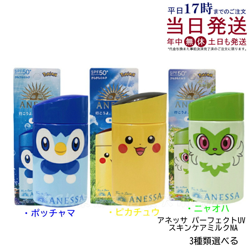 楽天市場】アネッサ パーフェクトUV スキンケアミルク NA ポッチャマ